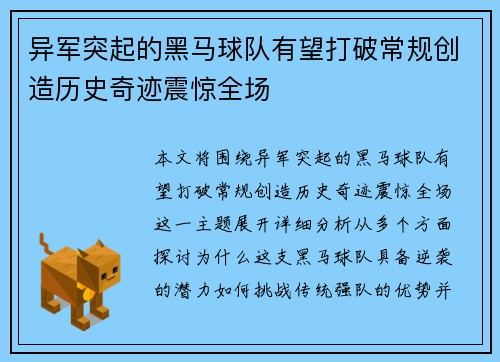 异军突起的黑马球队有望打破常规创造历史奇迹震惊全场
