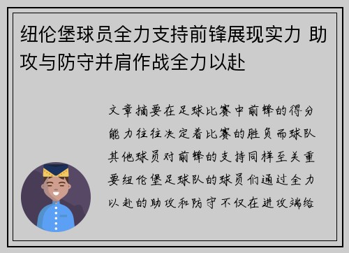 纽伦堡球员全力支持前锋展现实力 助攻与防守并肩作战全力以赴
