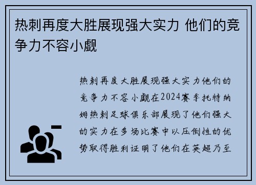 热刺再度大胜展现强大实力 他们的竞争力不容小觑