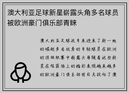 澳大利亚足球新星崭露头角多名球员被欧洲豪门俱乐部青睐