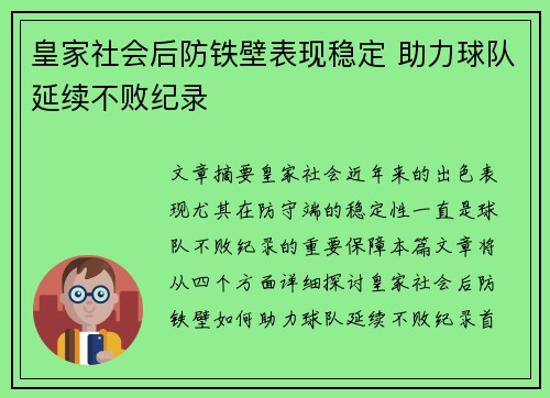 皇家社会后防铁壁表现稳定 助力球队延续不败纪录