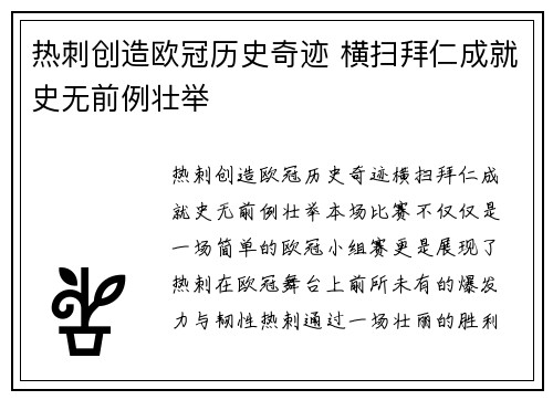 热刺创造欧冠历史奇迹 横扫拜仁成就史无前例壮举