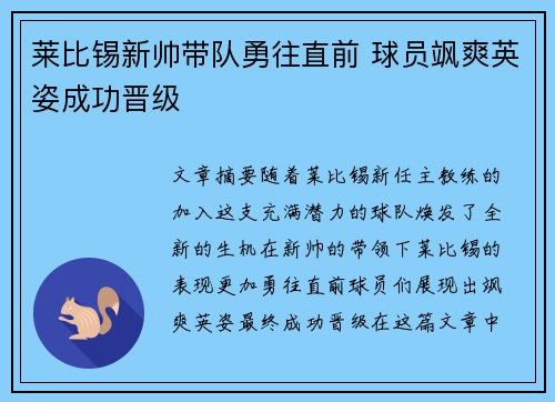 莱比锡新帅带队勇往直前 球员飒爽英姿成功晋级