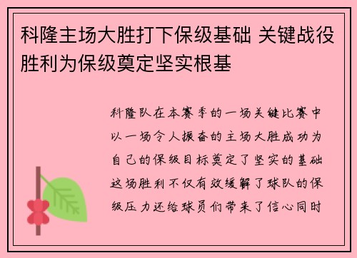 科隆主场大胜打下保级基础 关键战役胜利为保级奠定坚实根基