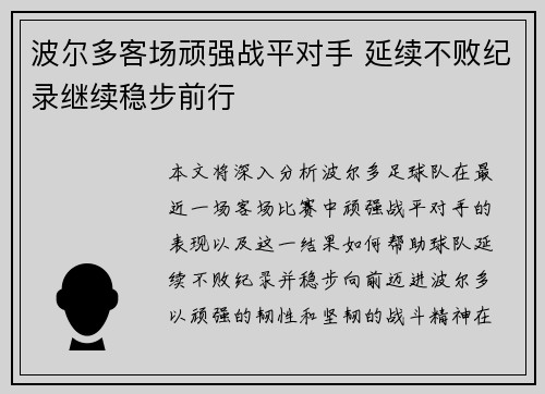 波尔多客场顽强战平对手 延续不败纪录继续稳步前行