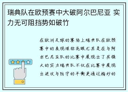 瑞典队在欧预赛中大破阿尔巴尼亚 实力无可阻挡势如破竹
