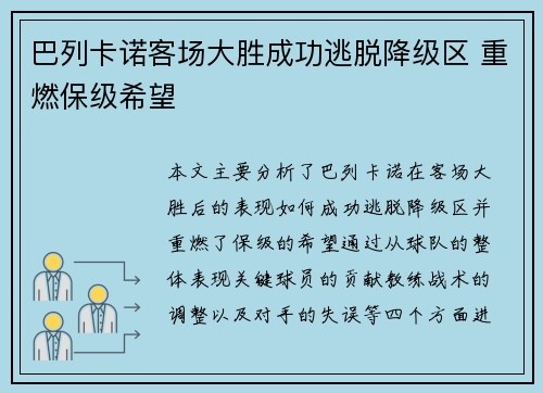 巴列卡诺客场大胜成功逃脱降级区 重燃保级希望