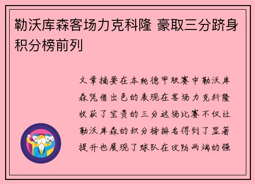 勒沃库森客场力克科隆 豪取三分跻身积分榜前列