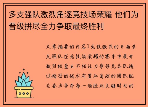 多支强队激烈角逐竞技场荣耀 他们为晋级拼尽全力争取最终胜利