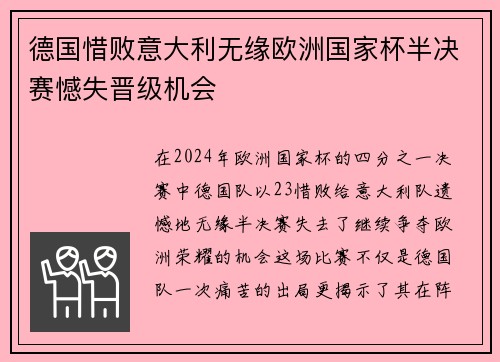 德国惜败意大利无缘欧洲国家杯半决赛憾失晋级机会