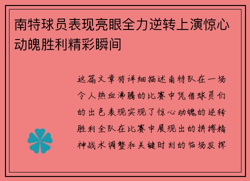 南特球员表现亮眼全力逆转上演惊心动魄胜利精彩瞬间