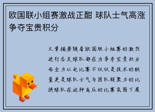 欧国联小组赛激战正酣 球队士气高涨争夺宝贵积分