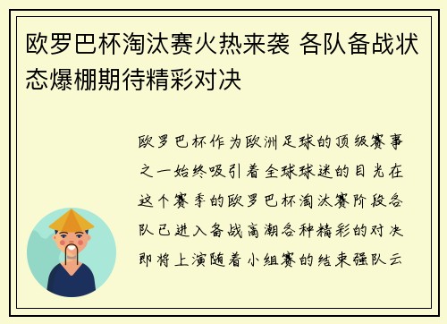 欧罗巴杯淘汰赛火热来袭 各队备战状态爆棚期待精彩对决