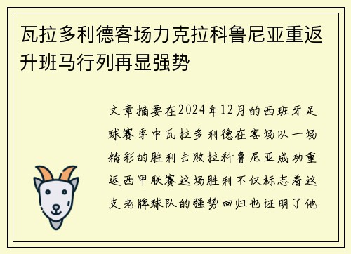 瓦拉多利德客场力克拉科鲁尼亚重返升班马行列再显强势