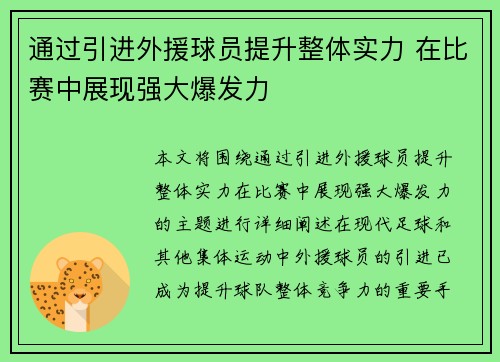 通过引进外援球员提升整体实力 在比赛中展现强大爆发力