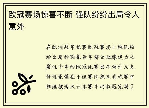 欧冠赛场惊喜不断 强队纷纷出局令人意外