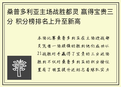 桑普多利亚主场战胜都灵 赢得宝贵三分 积分榜排名上升至新高