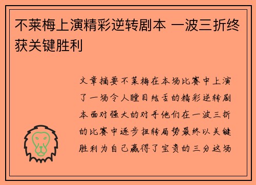 不莱梅上演精彩逆转剧本 一波三折终获关键胜利