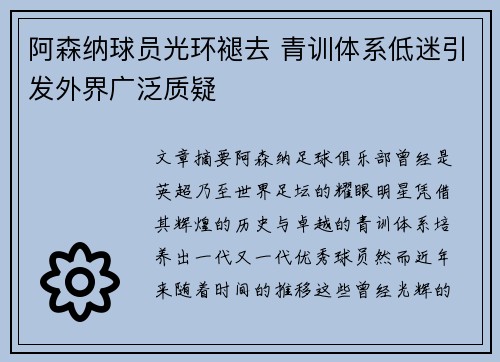 阿森纳球员光环褪去 青训体系低迷引发外界广泛质疑
