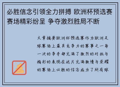 必胜信念引领全力拼搏 欧洲杯预选赛赛场精彩纷呈 争夺激烈胜局不断