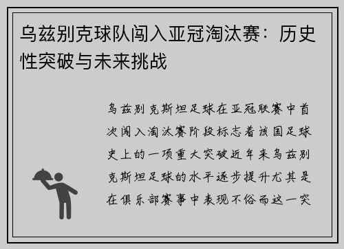 乌兹别克球队闯入亚冠淘汰赛：历史性突破与未来挑战
