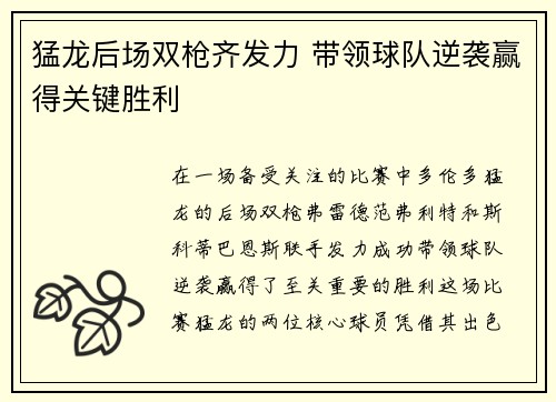 猛龙后场双枪齐发力 带领球队逆袭赢得关键胜利