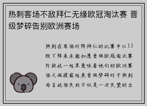 热刺客场不敌拜仁无缘欧冠淘汰赛 晋级梦碎告别欧洲赛场