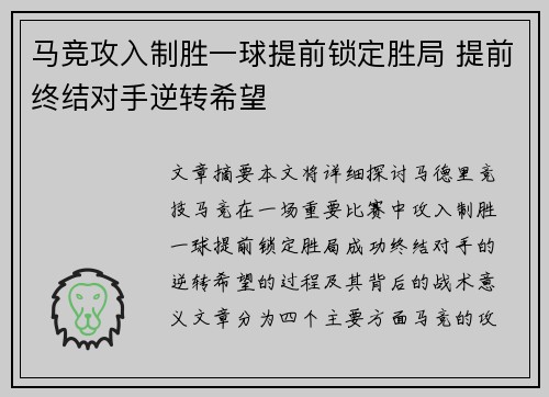 马竞攻入制胜一球提前锁定胜局 提前终结对手逆转希望