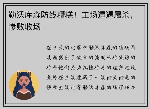 勒沃库森防线糟糕！主场遭遇屠杀，惨败收场
