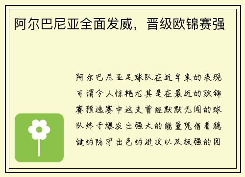 阿尔巴尼亚全面发威，晋级欧锦赛强
