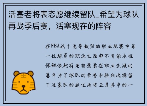 活塞老将表态愿继续留队_希望为球队再战季后赛，活塞现在的阵容