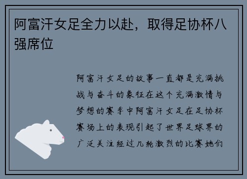 阿富汗女足全力以赴，取得足协杯八强席位