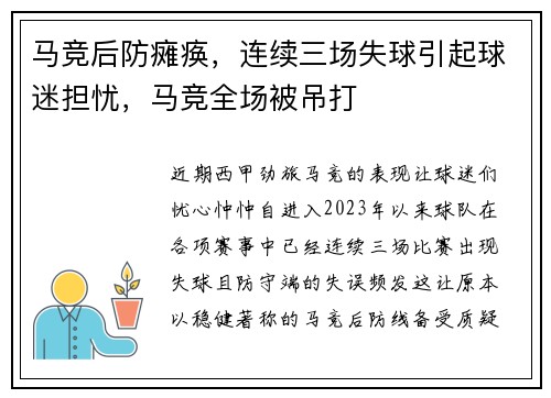 马竞后防瘫痪，连续三场失球引起球迷担忧，马竞全场被吊打