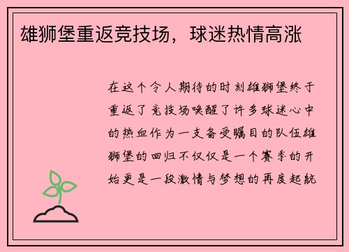 雄狮堡重返竞技场，球迷热情高涨