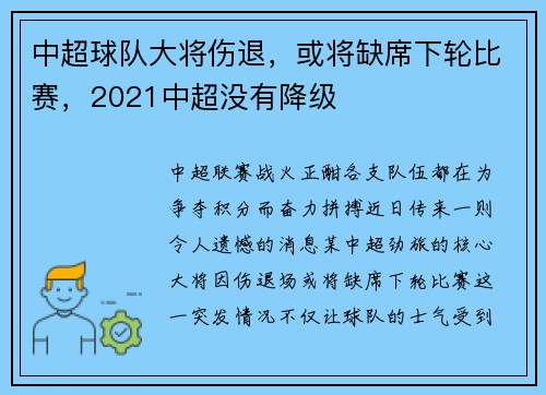 中超球队大将伤退，或将缺席下轮比赛，2021中超没有降级