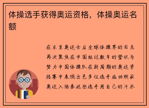 体操选手获得奥运资格，体操奥运名额