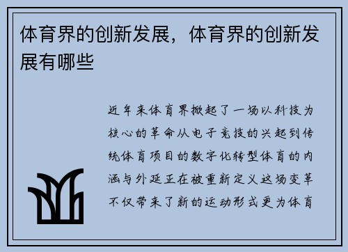 体育界的创新发展，体育界的创新发展有哪些