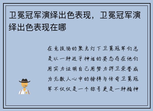 卫冕冠军演绎出色表现，卫冕冠军演绎出色表现在哪