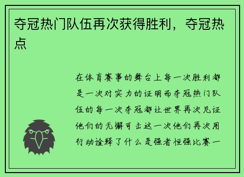 夺冠热门队伍再次获得胜利，夺冠热点