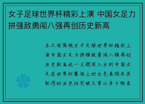 女子足球世界杯精彩上演 中国女足力拼强敌勇闯八强再创历史新高