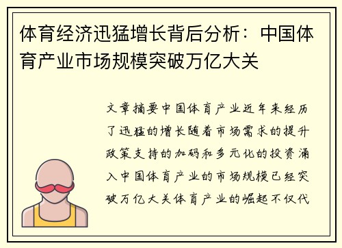 体育经济迅猛增长背后分析：中国体育产业市场规模突破万亿大关