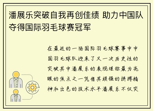 潘展乐突破自我再创佳绩 助力中国队夺得国际羽毛球赛冠军