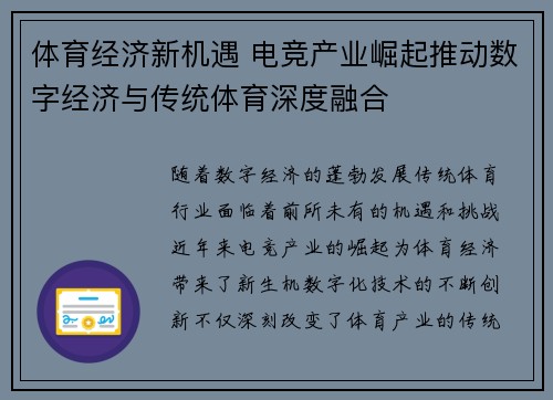 体育经济新机遇 电竞产业崛起推动数字经济与传统体育深度融合