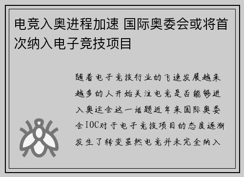 电竞入奥进程加速 国际奥委会或将首次纳入电子竞技项目