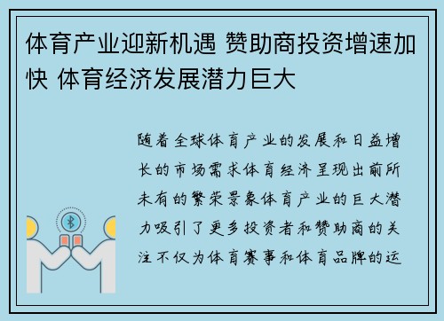 体育产业迎新机遇 赞助商投资增速加快 体育经济发展潜力巨大