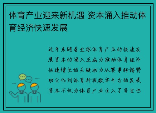 体育产业迎来新机遇 资本涌入推动体育经济快速发展