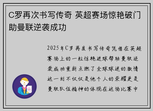 C罗再次书写传奇 英超赛场惊艳破门助曼联逆袭成功