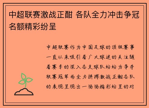 中超联赛激战正酣 各队全力冲击争冠名额精彩纷呈