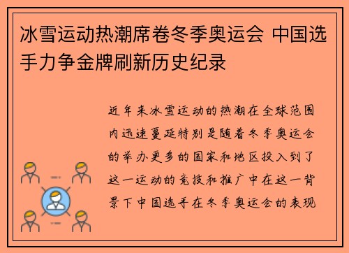 冰雪运动热潮席卷冬季奥运会 中国选手力争金牌刷新历史纪录