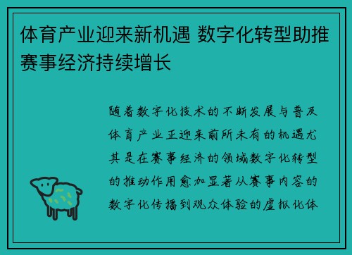 体育产业迎来新机遇 数字化转型助推赛事经济持续增长